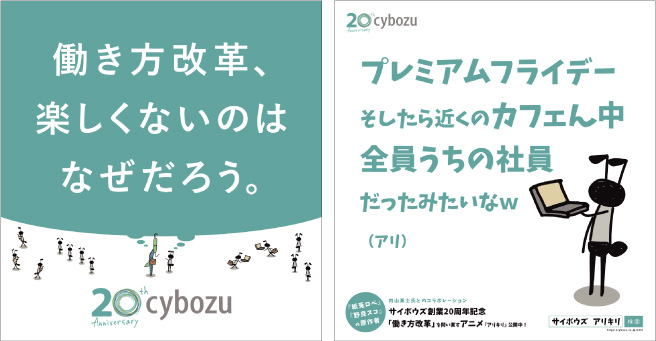 サイボウズ／Cybozu