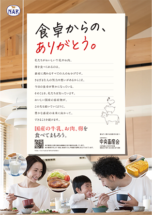 中央畜産会