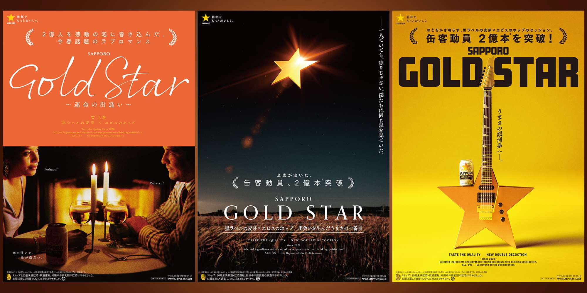 GOLD STAR 億本プロモーション